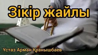 #уағыздар #жаңа #уағыз2023 #арманқуанышбаев #исламролики