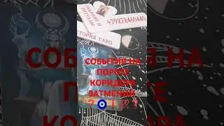 #таро