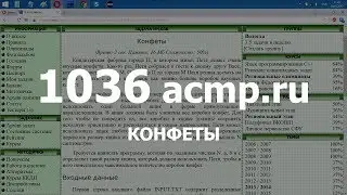 Разбор задачи 1036 acmp.ru Конфеты. Решение на C++