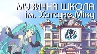 Ваша Міку заспіває українською після цього відео | VOCALOID6 туторіал