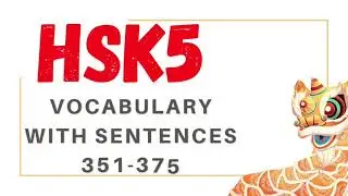 HSK 5 Advanced Chinese Vocabulary with Sentences | 351 - 375 |  #15