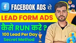 New Trick:- Get leads from Facebook ads in 2024 (in Hindi) | Low-Cost Lead Generation Ads