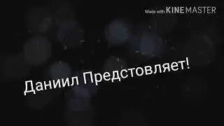 Новое интро!