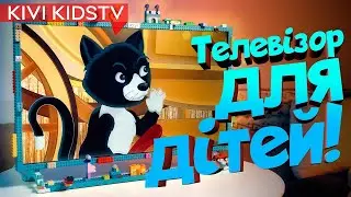 Дитячий телевізор KIVI KidsTV
