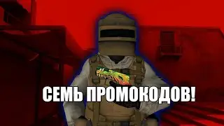 7  ПРОМОКОДОВ ДЛЯ STANDOFF 2  ПРОМОКОД НА НОЖ!