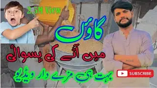 GAON MAI ATTAY KI PASWAIE||Bohat he MazayDaar Video 2023