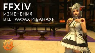 (Новости FFXIV) Изменения в банах, штрафах и общие корректировки в пользовательском соглашении 6.0