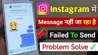 Instagram message failed to send problem | Instagram message send nahi ho raha hai problem fix 