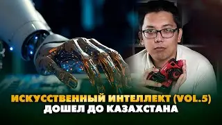 КазАгроФинанс использует искусственный интеллект