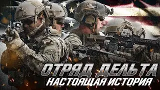 The Real History of Delta Force