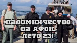 Pilgrimage to Athos. Summer!