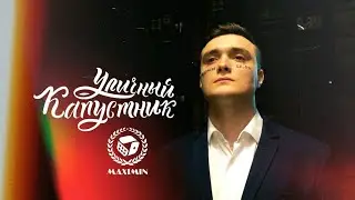 Промо-ролик Maximin Club 2019 | 12 апреля 19:00 Дом Учёных
