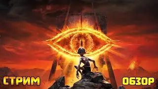 ГОЛЛУМ Властелин Колец Обзор игры. The Lord of the Rings: Gollum прохождение. (PS5)