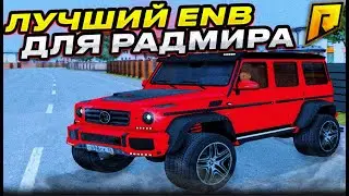 СЛИВ КРАСНОЙ СБОРКИ С ЕНБ ПОД НОВОЕ ОБНОВЛЕНИЕ EVIL GTA  РАДМИР РП   RADMIR RP