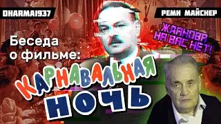 Беседа о фильме 
