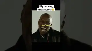 Шутит над инвалидом😢…🎥🍿Название: 1+1#фильм#кино#сериал