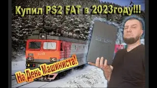Покупка PS2 FAT в 2023 году|Playstation 2|Подарок себе на день машиниста!!!