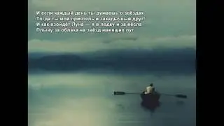 Стихи Черкашин Дмитрий - Лодка и весло