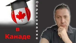 Образование в Канаде ( подробный отчёт ) / Блогер и Хаски / Блогер БН / США