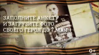 Бессмертный полк онлайн