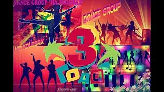 25.03.2021 г.  исполнилось 3 года DANCE GROUP ..ιllιlι.ℋẰ КОᏁЕᏨА᙭ ..☊ ♬♫♪♩ιllιl. .Урааа!!!