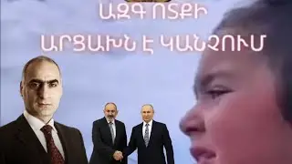 Արցախը հիշեցրեց, Խաչակնքվող մարդասպանը Ղուրան է համբուրում, ռուսները հանձնվում են մասսայաբար