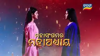 Tu Mo Akhira Tara | 21st June 2023 | Episodic Promo-1684 | Tarang TV | Tarang Plus