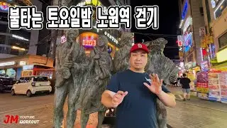 불타는 토요일밤 주말의 노원역을 걸었습니다 | 노원의 핫플레이스 | 노원 롯데백화점 사거리 | 노원 문화의 거리 | 살빼려고 걸었어
