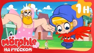Волшебная Мила!🔴Морфл и волшебные питомцы🔴мультики для детей