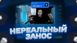 НЕРЕАЛЬНЫЙ ЗАНОС НА ЛАКИ ДАК | LUCKY DUCK ПРОМОКОД | ТАКТИКА ЛАКИДАК