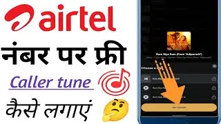 airtel me free hello tune set kaise kare l airtel number per caller tune kaise lagaye 2024 l Airtel