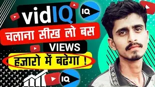 Vidiq kaise use kare/ Vidiq app ka use kaise kare/ Who to use Vidiq for YouTube video