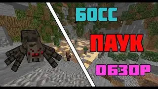 ОБЗОР ПАУКА! ГАЙД КАК УБИТЬ БОССА ПАУКА НА BlockMasters | DiamondWorld