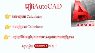 Learn AutoCAD-How to get using calculator in auotcad 2016
