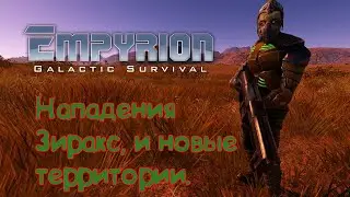 Empyrion  Galactic Survival Новые территории, новые задания, нападения зиракс.
