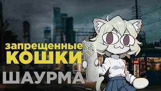Neco Arc - Шаурма (AI COVER)