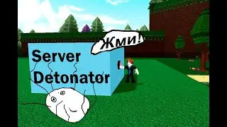 Заставляю людей взрывать сервер! Build A Boat For Treasure