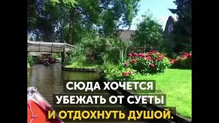 Giethoorn Dutch Venice