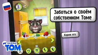 Мой Говорящий Том - Геймплей