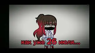 Ева...