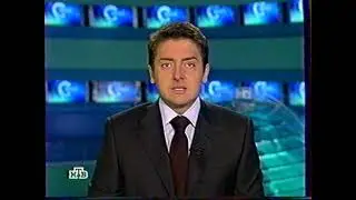 Сегодня (НТВ, 28.08.2005) Фрагмент.