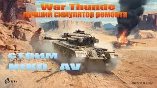 #WarThunder