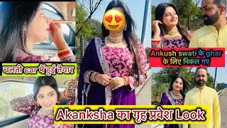 Akanksha का गृह प्रवेश LOOK😍,चलती गाड़ी में हुई तैयार😅,इटावा के लिए निकल गए🏠