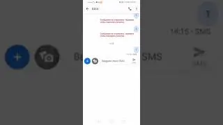 Что делать если сообщения не отправляюется