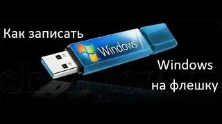 Как переустановить Windows через флешку - программа Windows USB DVD Tool