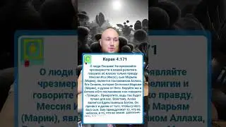 Ислам в 1 аяте 