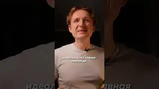 В погоне за совершенством