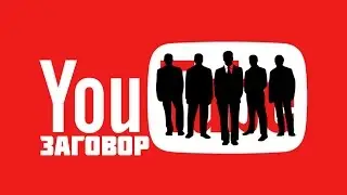 ЧТО БУДЕТ С РУССКИМ ЮТУБОМ? ЧТО ПРОИСХОДИТ С YOUTUBE? YOUTUBE ТРЕНДЫ