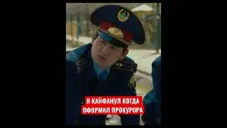 🚫✅ Лейтенант оформил прокурора и кайфанул😂￼#патруль #shorts #prank #подпишись #юмор #приколы ✅😂😂