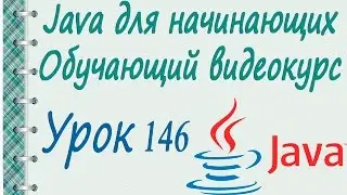 Работаем с GUI  FlowLayout. Урок 146